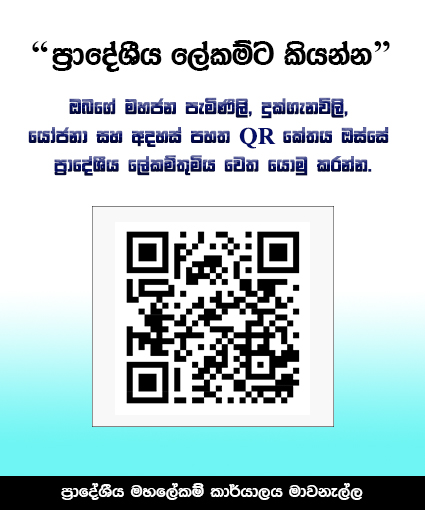 QRCOMPLAIN